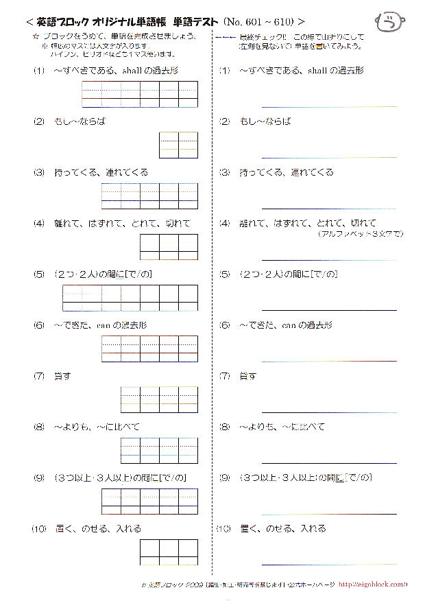 英語ブロック　オリジナル英単語帳　No.６０１～７００　英単語テスト